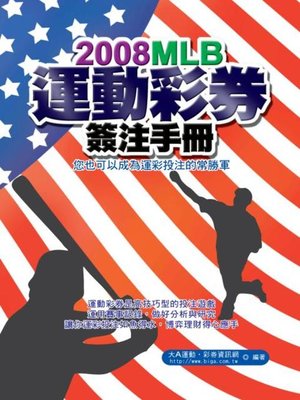 cover image of 2008MLB運動彩券簽注手冊